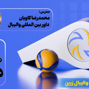 دوره جامع ۰ تا ۱۰۰ داوری