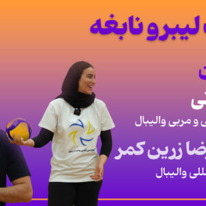 ساخت لیبرو نابغه