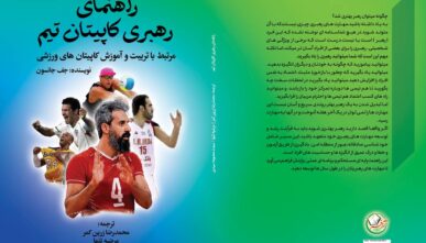 کتاب راهنمای رهبری تیم