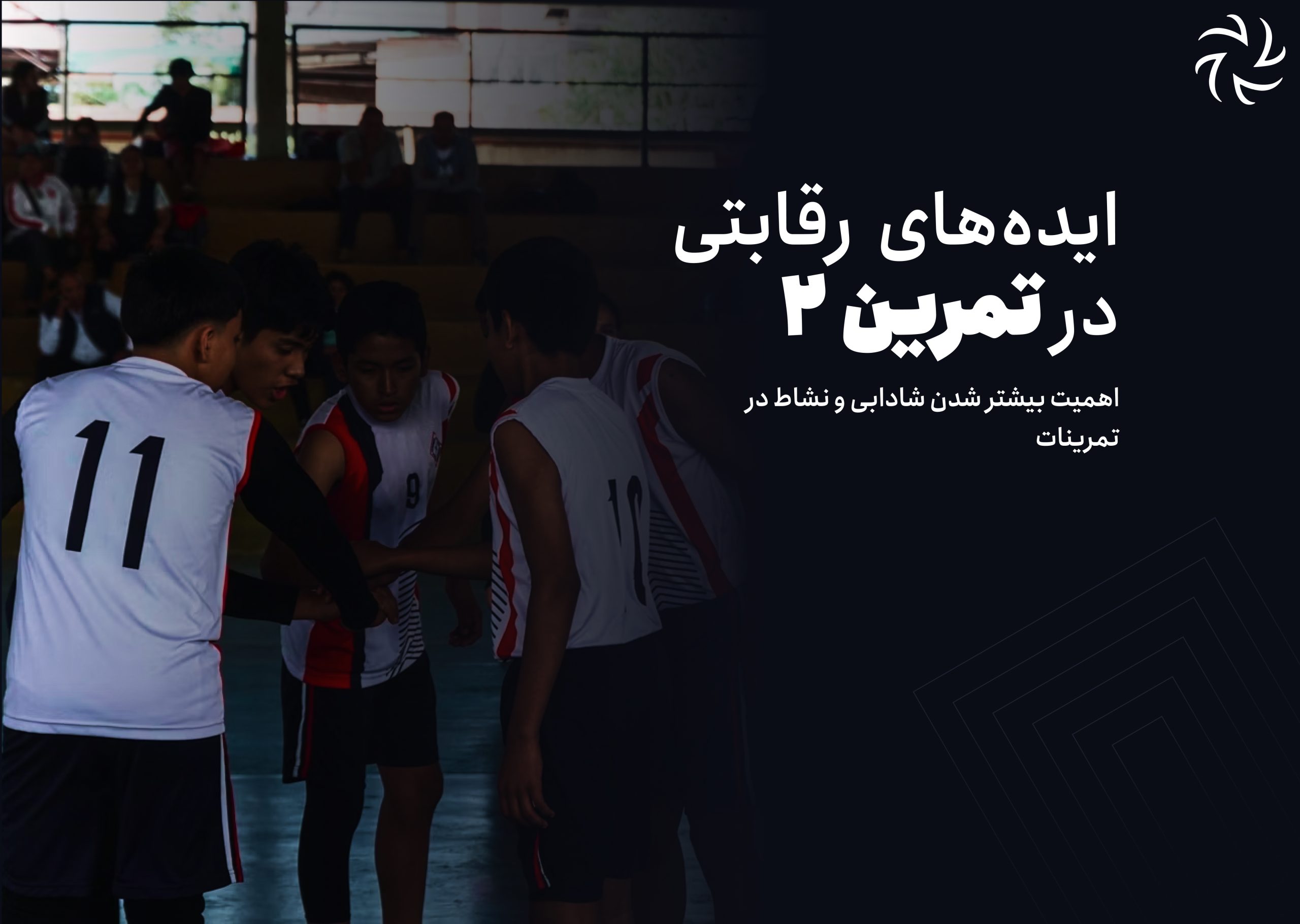 ایدههای رقابتی در تمرین ۲